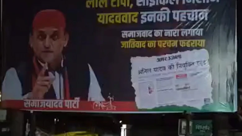लखनऊ में अखिलेश यादव के खिलाफ पोस्टर वार, चौराहों पर लगे होर्डिंग्स से सियासी पारा गर्म