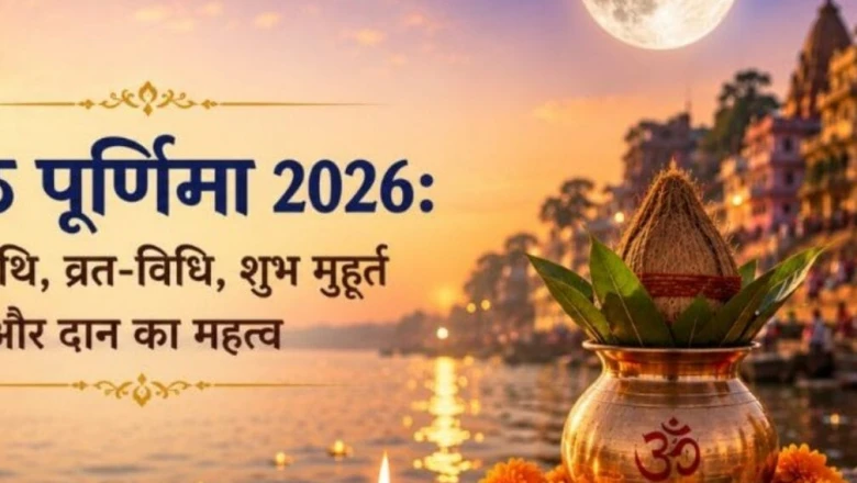 ज्येष्ठ पूर्णिमा 2026: जानिए व्रत और पूजा की सही तारीख तथा शुभ मुहूर्त