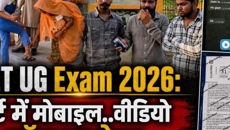 NEET री-एग्जाम में बड़ी गड़बड़ियां: शर्ट में मिला मोबाइल, पेपर के नाम पर 30 हजार की वसूली और छात्र की छूटी परीक्षा