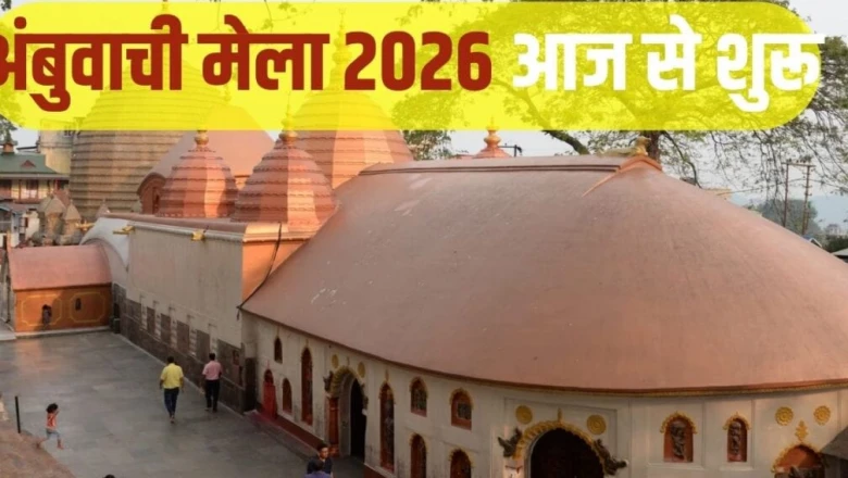कामाख्या मंदिर में अंबुवाची मेले की शुरुआत: आज रात से तीन दिन बंद रहेंगे कपाट, जानें क्या है इसका महत्व