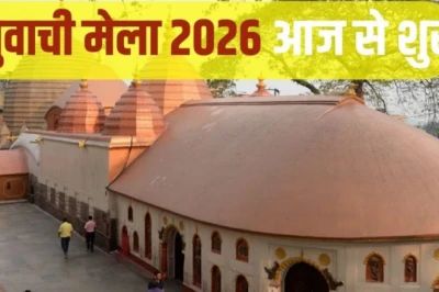 कामाख्या मंदिर में अंबुवाची मेले की शुरुआत: आज रात से तीन दिन बंद रहेंगे कपाट, जानें क्या है इसका महत्व