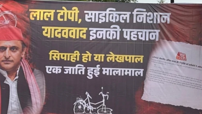 उत्तर प्रदेश में सपा के खिलाफ पोस्टर वार, अखिलेश यादव पर लगे गंभीर आरोप