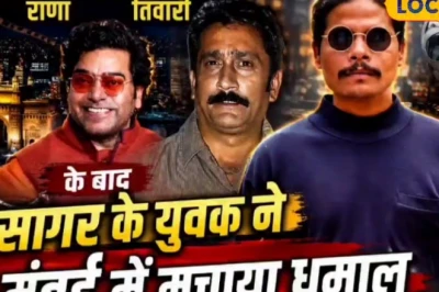 सागर का एक और सितारा मुंबई में चमका: ज्ञानचंद अहिरवार को मिली 6 फिल्में, एक्टिंग से जीता दर्शकों का दिल