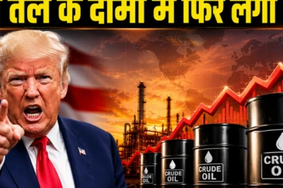 डोनाल्ड ट्रंप की चेतावनी से वैश्विक बाजार में हड़कंप, 2 फीसदी तक महंगा हुआ कच्चा तेल
