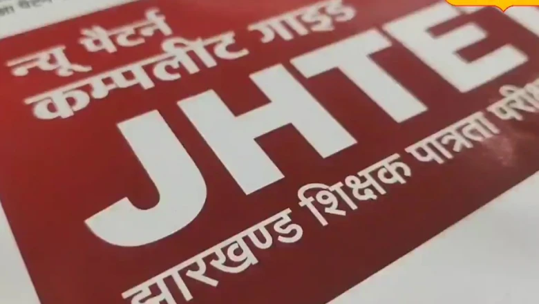 JTET 2026: गणित से डरते हैं तो अपनाएं ये खास टिप्स, परीक्षा में मिलेगी शानदार सफलता