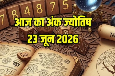 अंक ज्योतिष 23 जून: मूलांक 1 के लोगों की खुलेगी किस्मत, 4 वालों को मिलेगा रुका हुआ धन