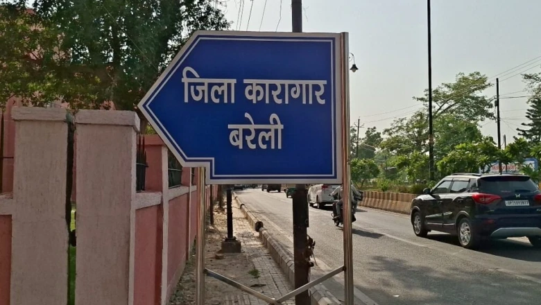 बरेली की 185 साल पुरानी ऐतिहासिक जेल का कायाकल्प, 173 करोड़ रुपये की लागत से बनी हाईटेक