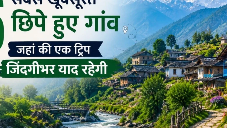 स्विट्जरलैंड को भूल जाएंगे आप, भारत के इन 6 खूबसूरत और अनछुए गांवों में जरूर जाएं