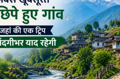 स्विट्जरलैंड को भूल जाएंगे आप, भारत के इन 6 खूबसूरत और अनछुए गांवों में जरूर जाएं