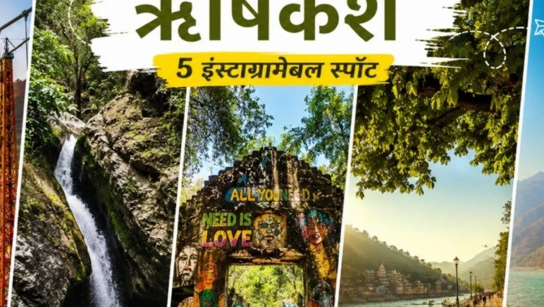 ऋषिकेश में इंस्टाग्राम के लिए बेस्ट लोकेशन: इन 5 जगहों पर आपकी तस्वीरें बन जाएंगी यादगार