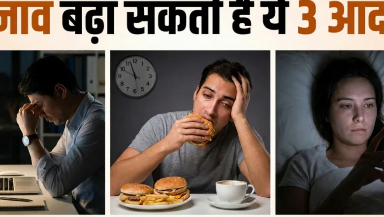 तनाव को काबू में रखना है तो बदलें खान-पान की ये 3 गलत आदतें, बिगड़ सकता है कोर्टिसोल का संतुलन