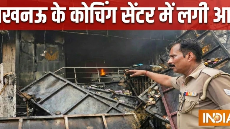 फायर सेफ्टी एक्ट क्या है, कोचिंग संस्थानों और अस्पतालों के लिए सुरक्षा के क्या हैं नियम?