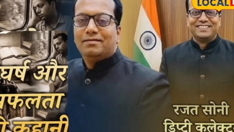 दृष्टिबाधित होने के बाद भी नहीं मानी हार, बहन और पत्नी के सहयोग से रजत सोनी बने डिप्टी कलेक्टर