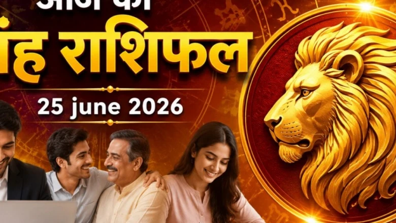 सिंह राशि का आज का राशिफल: कारोबार में होगी जबरदस्त बढ़ोतरी, पिता और भाइयों का मिलेगा भरपूर साथ