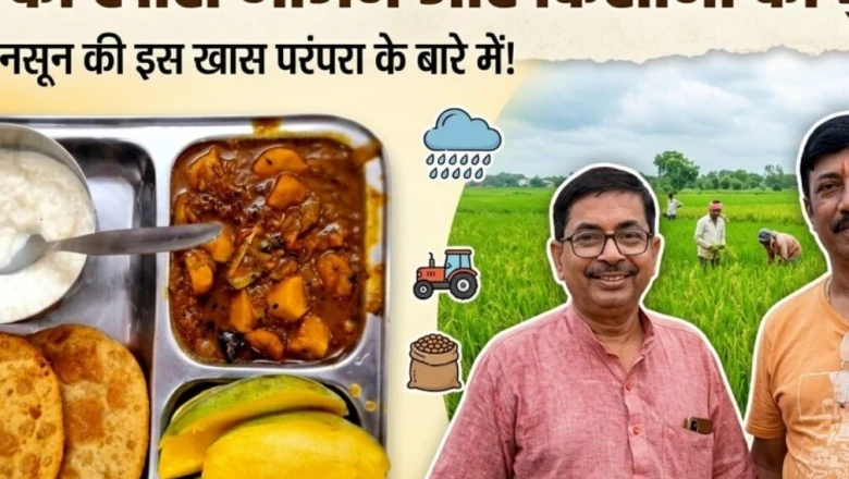 अदरा पर्व: बिहार में दालपुरी, खीर और आम का विशेष महत्व, जानिए क्यों है यह किसानों के लिए खास
