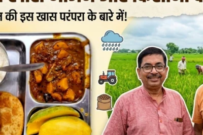 अदरा पर्व: बिहार में दालपुरी, खीर और आम का विशेष महत्व, जानिए क्यों है यह किसानों के लिए खास