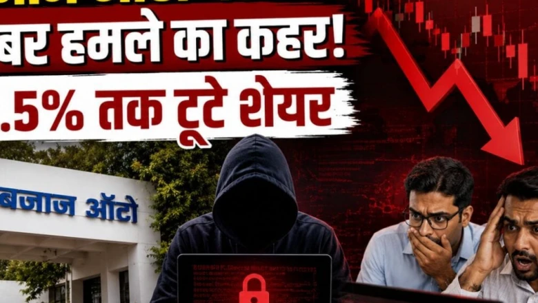 बजाज ऑटो पर साइबर हमला, शेयर में आई 2.5 प्रतिशत तक की गिरावट