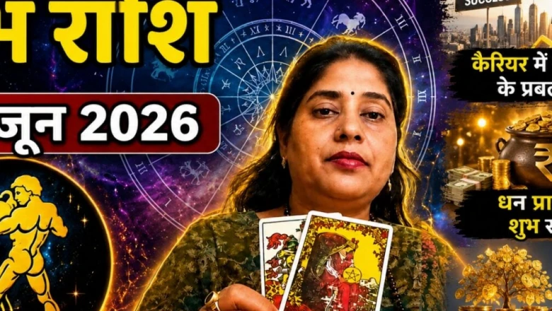 कुंभ राशि का राशिफल 24 जून 2026: करियर में मिलेगी नई उड़ान, आर्थिक तंगी से मिलेगी मुक्ति