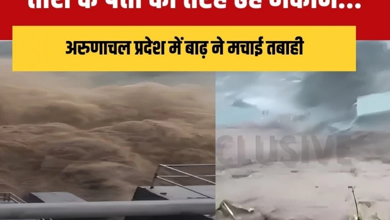 अरुणाचल प्रदेश में कुदरत का कहर, ताश के पत्तों की तरह ढह गए मकान