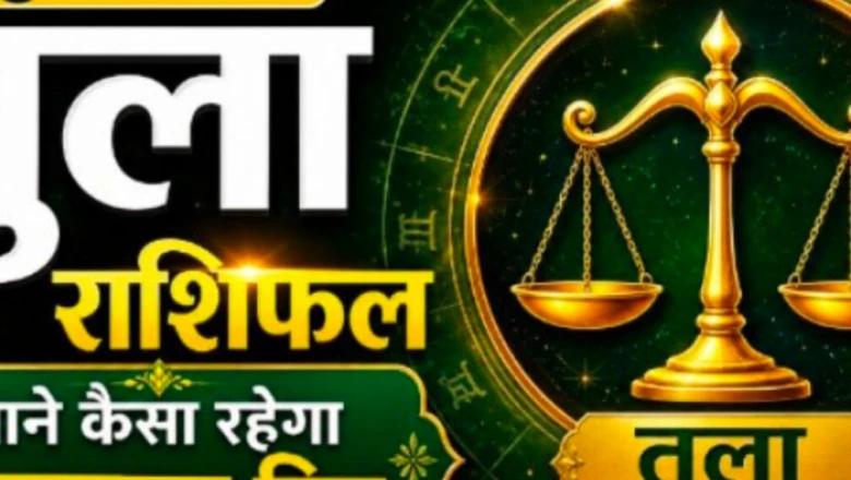 तुला राशिफल 24 जून 2026: आज आपको मिल सकती है कोई बड़ी खुशखबरी, आर्थिक मामलों में होगा लाभ