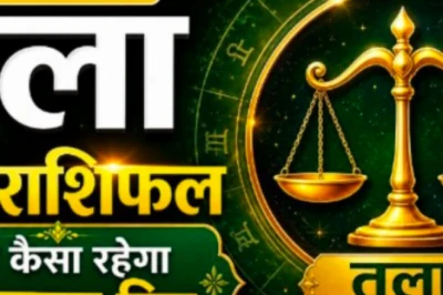 तुला राशिफल 24 जून 2026: आज आपको मिल सकती है कोई बड़ी खुशखबरी, आर्थिक मामलों में होगा लाभ