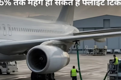 हवाई यात्रियों को लग सकता है बड़ा झटका, विमान टिकट 25 प्रतिशत तक महंगे होने के आसार