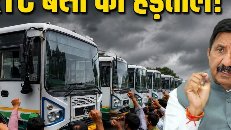 हिमाचल प्रदेश में HRTC हड़ताल: सरकार ने लागू किया ESMA, 656 नए ड्राइवरों की होगी भर्ती