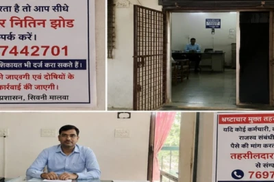 भ्रष्टाचार के खिलाफ तहसीलदार की बड़ी पहल, चैंबर के बाहर पोस्टर लगाकर सीधे शिकायत की अपील