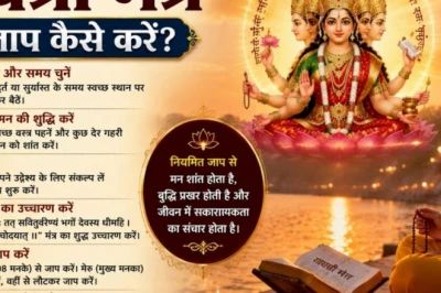 गायत्री जयंती 2026: गायत्री मंत्र जाप की सही विधि, नियम और मंत्र का अर्थ