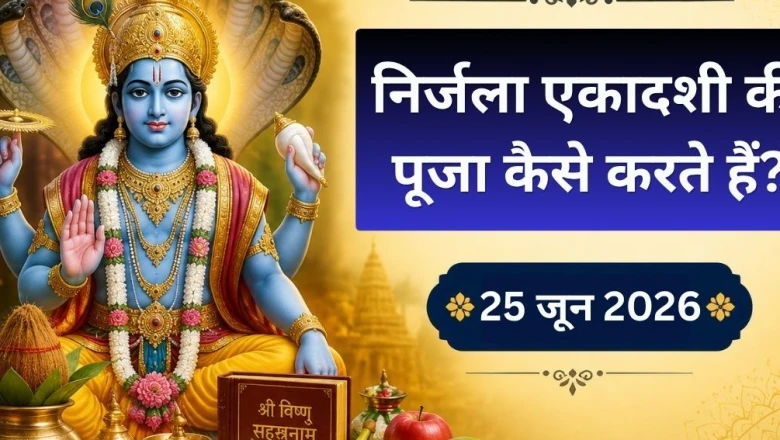 निर्जला एकादशी व्रत 25 जून को: जानें विधि-विधान और महत्व