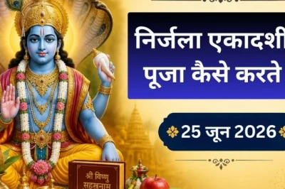 निर्जला एकादशी व्रत 25 जून को: जानें विधि-विधान और महत्व