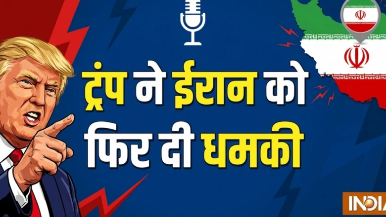 ईरान को डोनाल्ड ट्रंप की दो टूक, बोले- परमाणु निरीक्षण से पीछे हटे तो रद्द होगी वार्ता