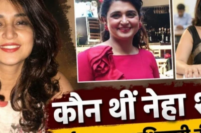 यूपीएससी की परीक्षा पास करना सिर्फ शुरुआत है, नेहा शोरी की प्रेरणादायक और भावुक कहानी