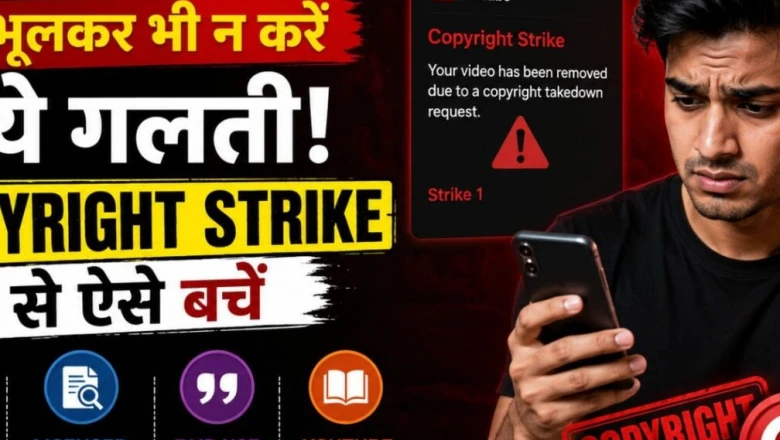YouTube चैनल पर 3 कॉपीराइट स्ट्राइक पड़ते ही बंद हो सकता है एक्सेस, बचने के लिए अपनाएं ये तरीके