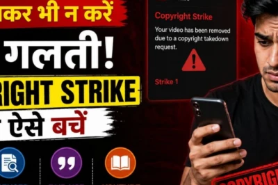 YouTube चैनल पर 3 कॉपीराइट स्ट्राइक पड़ते ही बंद हो सकता है एक्सेस, बचने के लिए अपनाएं ये तरीके