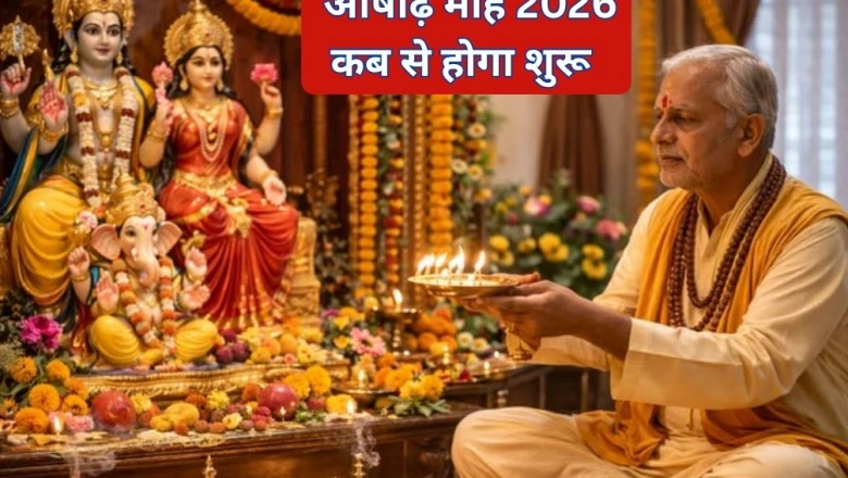 आषाढ़ माह 2026: साधना और भक्ति के लिए क्यों खास है यह महीना, जानिए महत्वपूर्ण तिथियां और नियम
