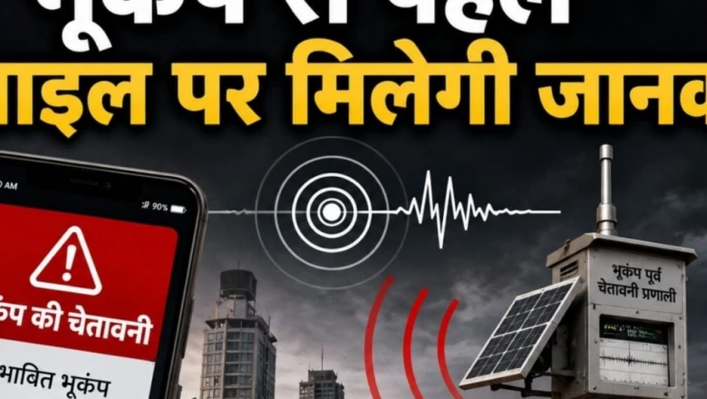 भूकंप से पहले ही चेतावनी देगा गूगल का यह स्मार्ट फीचर, वेनेजुएला में साबित हुआ असरदार