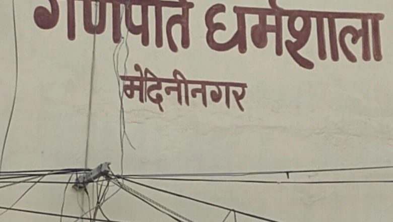 पलामू की 80 साल पुरानी गणपति धर्मशाला: महज ₹23500 में कर सकते हैं शादी का आयोजन