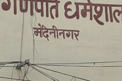 पलामू की 80 साल पुरानी गणपति धर्मशाला: महज ₹23500 में कर सकते हैं शादी का आयोजन
