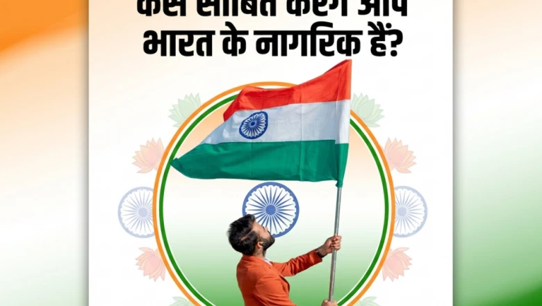 भारत में नागरिकता साबित करने के लिए कौन से दस्तावेज हैं मान्य, क्या आधार या पासपोर्ट काफी है?