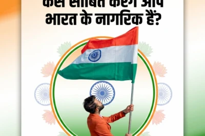 भारत में नागरिकता साबित करने के लिए कौन से दस्तावेज हैं मान्य, क्या आधार या पासपोर्ट काफी है?