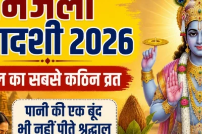 निर्जला एकादशी 2026: जानिए इस दिन का महत्व और क्यों इसे माना जाता है सबसे खास