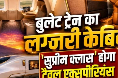 जापान की बुलेट ट्रेन में अब होटल जैसा अनुभव, 1 अक्टूबर से शुरू होगी 'सुप्रीम क्लास' सर्विस
