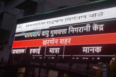 खरगोन में अब हवा की शुद्धता का चलेगा पता, नगरपालिका की एलईडी स्क्रीन पर दिखेंगे रियल टाइम आंकड़े