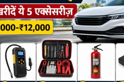 नई कार खरीदने जा रहे हैं तो हो जाएं सावधान, इन 5 एक्सेसरीज़ को बाहर से खरीदकर बचाएं हजारों रुपये