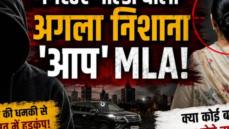 राजपुरा में प्रॉपर्टी दफ्तर पर ताबड़तोड़ फायरिंग, गैंगस्टर गोल्डी ढिल्लों ने दी आम आदमी पार्टी की विधायक को धमकी