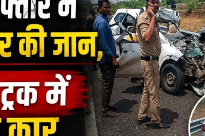 दिल्ली-मुंबई एक्सप्रेसवे पर भीषण सड़क हादसा, ट्रक में घुसी तेज रफ्तार कार, 4 यात्रियों की दर्दनाक मौत
