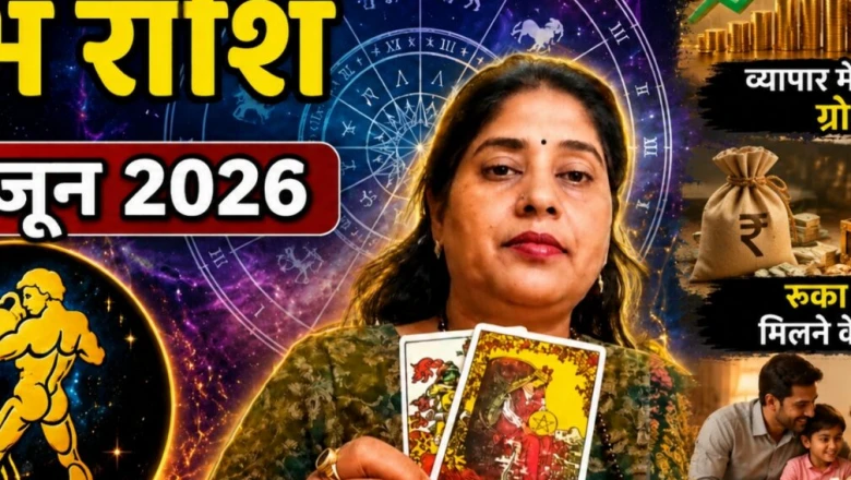कुंभ राशिफल 26 जून 2026: व्यापार में तरक्की और धन लाभ के प्रबल योग, जानें कैसा रहेगा आज का दिन