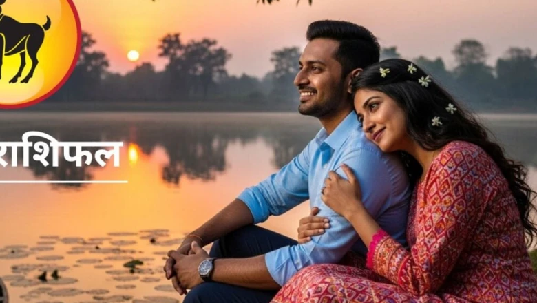 मेष दैनिक राशिफल 27 जून 2026: धन लाभ और प्रेम संबंधों में प्रगाढ़ता के प्रबल योग