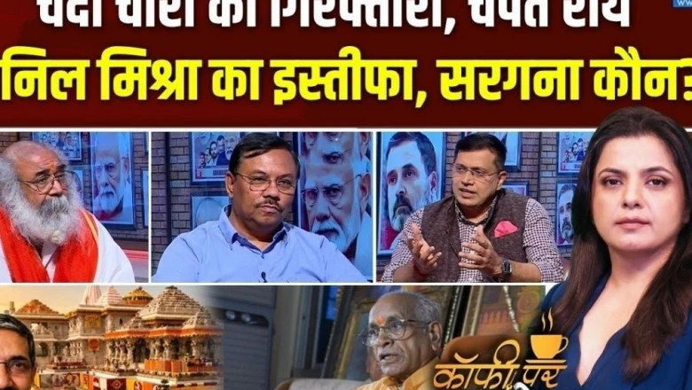 अयोध्या राम मंदिर चढ़ावा चोरी विवाद: क्या इस्तीफों से ही सुलझ जाएगा करोड़ों भक्तों की आस्था का मामला?